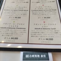 「台湾料理　故宮」さん初訪問でした。（東京都渋谷区）