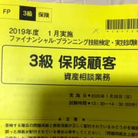 FP試験