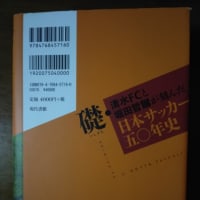 【NO.4552】礎・清水FCと堀田哲爾が刻んだ 日本サッカー五〇年史　梅田明宏：著