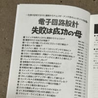 トランジスタ技術9月号