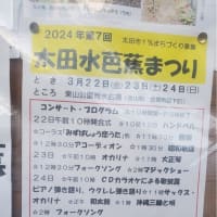 2024 第7回 太田水芭蕉まつり