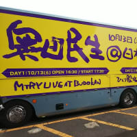 2018年10月13日：MTRY LIVE AT BUDOKAN