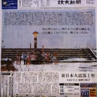 東日本大震災１周年追悼
