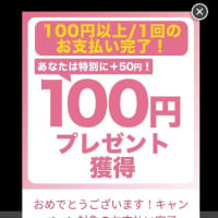 JCoinPayで支払いしてみました。