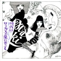 僕は知らない寺山修司NO．104⇒「身毒丸」（1978年