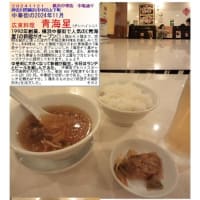 中華街2025　1月変化60   青海星新館