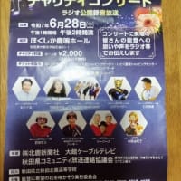 6月28日にチャリティコンサートがあります