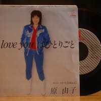 I LOve Youはひとりごと