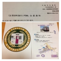 大阪市交通局の30系さよならイベントの谷町急行に乗りました その1 鉄道好き お父さんのブログ
