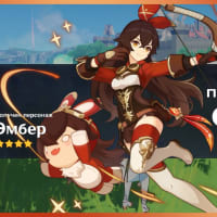 Получение первого персонажа Эмбер. Прохождение игры Genshin Impact на iPad. Приключения начинаются