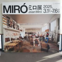 ミロ展