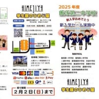 令和7年度　中学新一年生　制服採寸スタート！