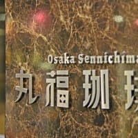 KITTE大阪の最後に