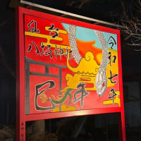 どんと祭
