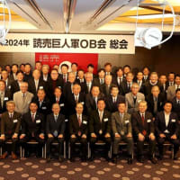「読売巨人軍OB会 総会 2024」