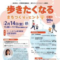 「歩きたくなる」まちづくりのヒント