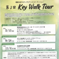 第三回　Key Walk Tour