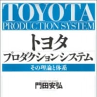 ものづくり・工場改善 トヨタ生産方式（２） 誤解・導入失敗 - 経営 