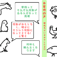 去年初めて、今年さらに深めていく　様々なこと