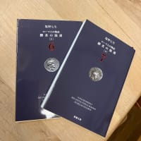 ローマ人の物語3