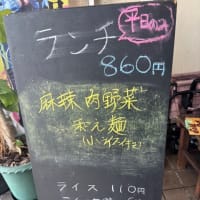 「千ト康らく」で特派員1号がランチ