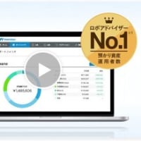 ウェルスナビへ入金