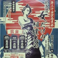 女だけの相撲大会（30回）私の郷里北海道福島町で・・・千代の山・千代の富士の二人の横綱誕生の相撲のまち