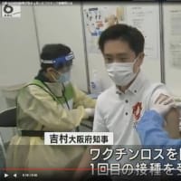 大阪府アホの吉村洋文知事、栄養剤打ってバッチリッスね。🤣
