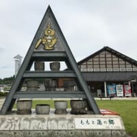 厳美渓と道の駅厳美渓と一関博物館