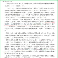 片山式　捏造の方法とその証拠。丸山穂高の解説をベースに。