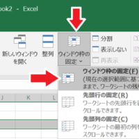 Excel タイトル行の固定