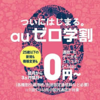 ★学割スタート！！★