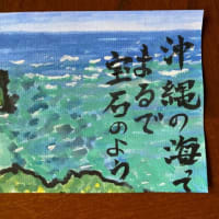 5月23日　絵手紙