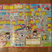 まちあそび人生ゲーム