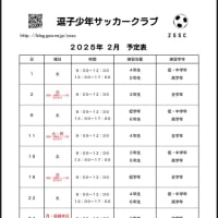 2025年2月スケジュール