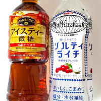 冷やして飲もう