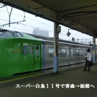 秋の日本１周の旅５～６日目