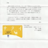 新規当選　図書カード1,000円／小学館　サライ