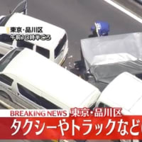 東京都品川区でマイクロバスやタクシー等６台の事故（５台しか映ってません）