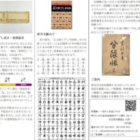 家系譜新聞2月号 特集：古文書を読む