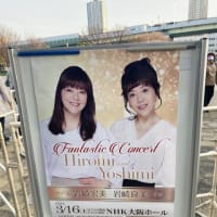 7回忌と3回忌、NHK大阪ホール、ブギウギと岩崎宏美姉妹コンサート