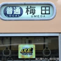 阪神 大物(2024.5.1) 青胴車 ５０２５Ｆ 普通 大阪梅田行き