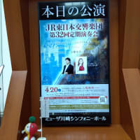 JR東日本交響楽団第32回定期演奏会