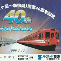 1988年～2002年 東京の地下鉄の記念メトロカード