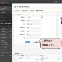 IT農業 圃場の連作管理編