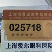 上海　五つ星タクシー