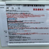 武蔵の池に行ってきた。シマノジャパンカップ予選参戦