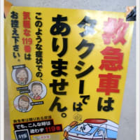 救急車のポスター