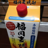 博多麦焼酎