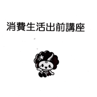 令和7年度「加治木成人学級（木曜コース）」「開講式、学習（消費生活）」・・・姶良市文化会館　加音ホール会議室